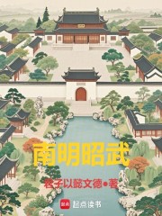 南明昭武