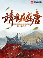 靖难在盛唐
