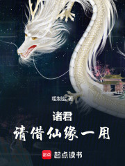 诸君，请借仙缘一用！