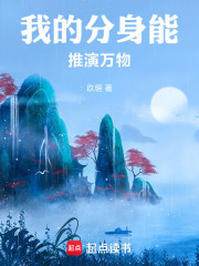 我的分身能推演万物