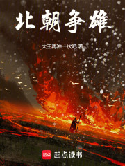 北朝争雄