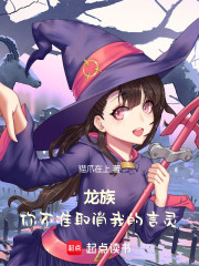 龙族：你不准取消我的言灵！