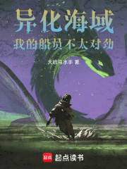 异化海域：我的船员不太对劲