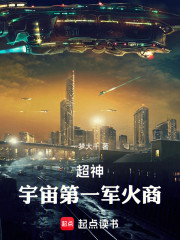 超神：宇宙第一军火商