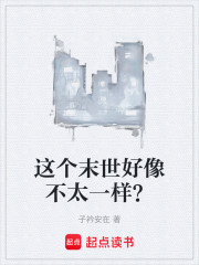 末世降临，舔狗必须死