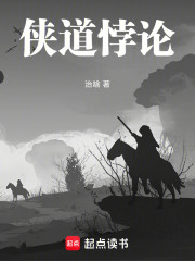 侠道悖论