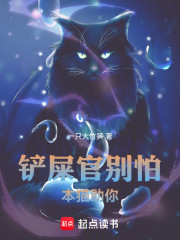 铲屎官别怕！本猫助你