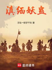 滇缅妖蛊