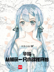 华娱：从捕获一只小锦鲤开始！