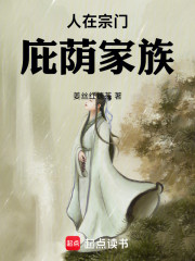 人在宗门，庇荫家族