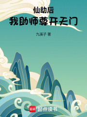 仙劫后，我助师尊开天门