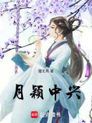月颖中兴