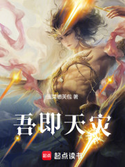 吾即天灾