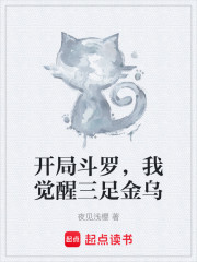 开局斗罗，我觉醒三足金乌