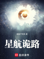 星航诡路
