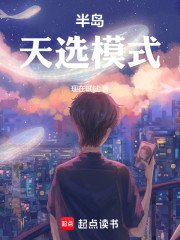 半岛：天选模式