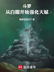 斗罗：从白眼开始强化天赋