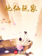 地仙玩家