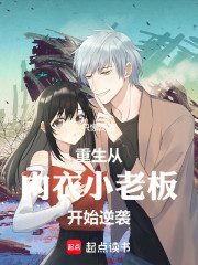 重生从内衣小老板开始逆袭