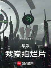 华娱，我专拍烂片