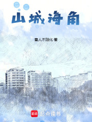 山城海角