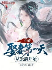 斗破：娶妻第一天，从云韵开始