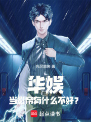 华娱：当影帝有什么不好？