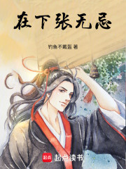 在下张无忌