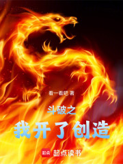 斗破之我开了创造