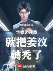 华娱之开局就把姜汶薅秃了
