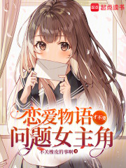 恋爱对象离线中，请自行加载？
