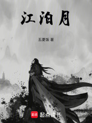 江泊月