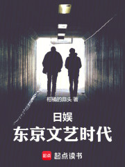 重生东京：我，艺能教父