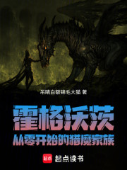 霍格沃茨，从零开始的猎魔家族