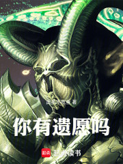 你有遗愿吗