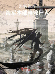 海贼：俺在海军本部当收尸人