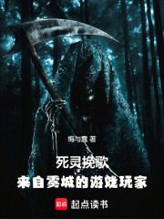 死灵挽歌：来自雾城的游戏玩家