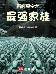 吞噬星空之最强家族