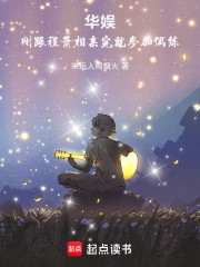 华娱：刚跟程萧相亲完就参加偶练