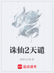 诛仙2天谴