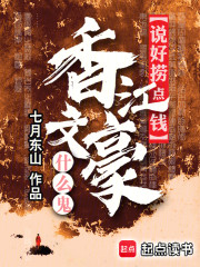 说好捞点钱，香江文豪什么鬼