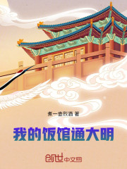 我的饭馆通大明