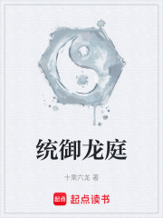 统御龙庭