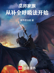 巫师家族：从补全呼吸法开始！