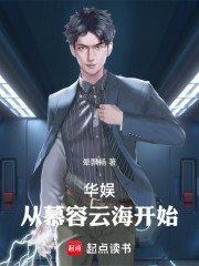 华娱：从慕容云海开始