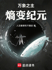 万象之主：熵变纪元