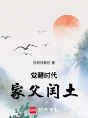 觉醒时代，家父闰土
