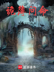 诡簿问命
