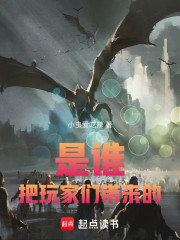 是谁把玩家们带来的！