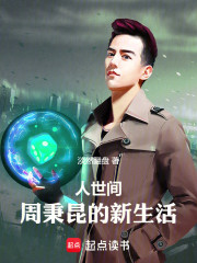人世间：周秉昆的新生活